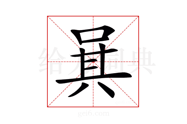 𠴩