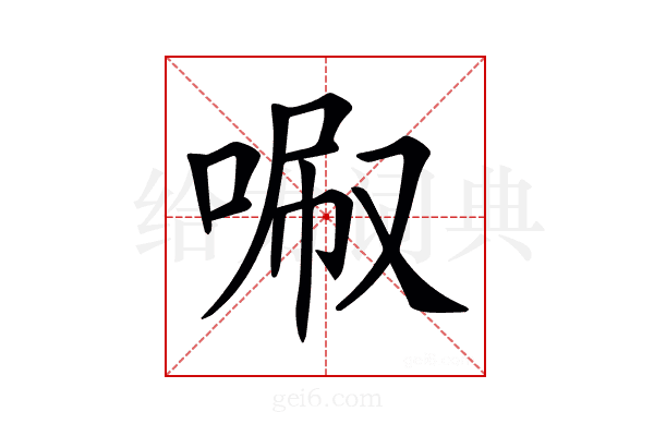 𠴪