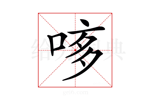 𠴽