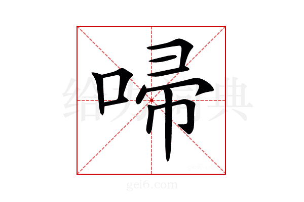 𠴵