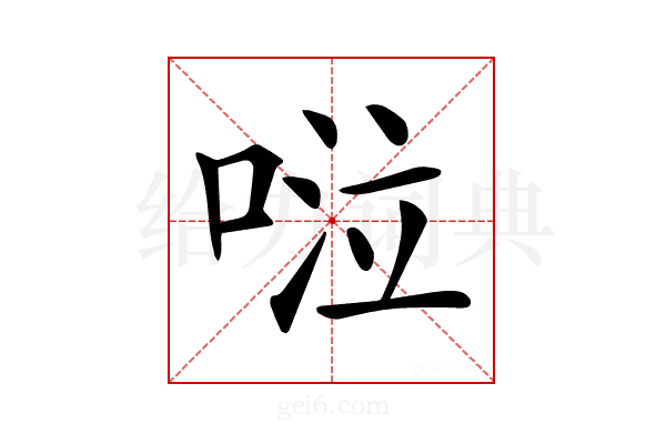 𠴹