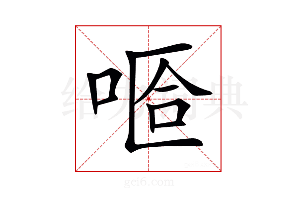 𠵏