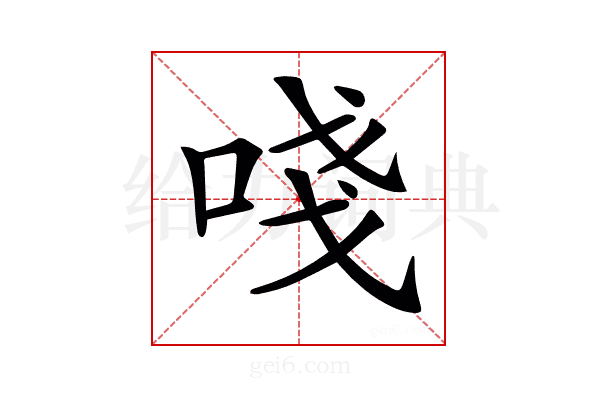 𠵖