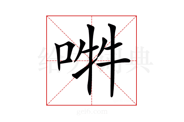 𠵮
