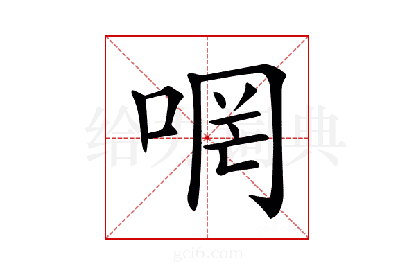 𠵜