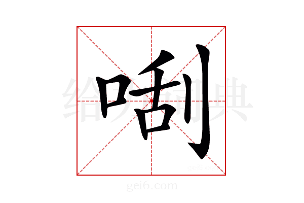 𠵯