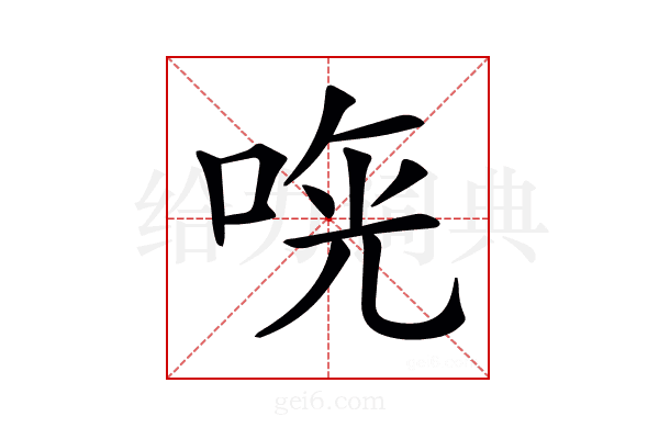 𠵰