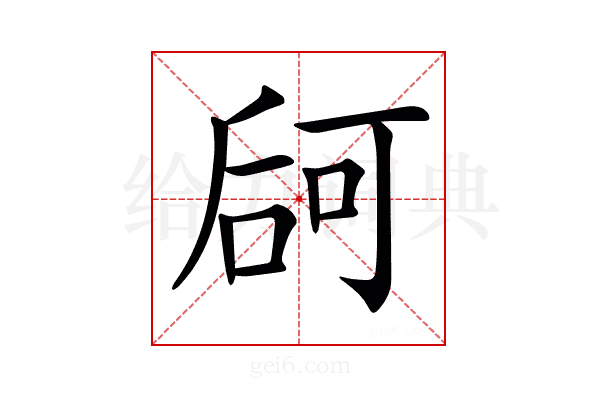 𠵲