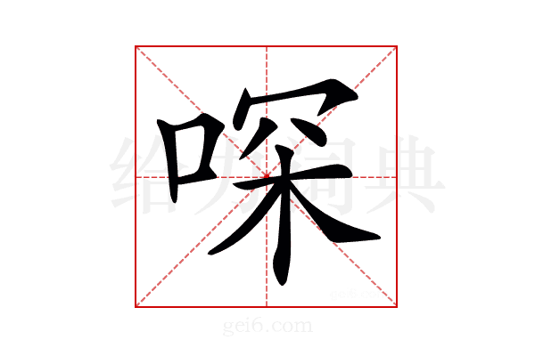 𠶀