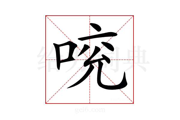 𠵷