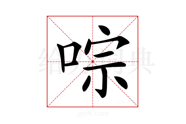 𠵻
