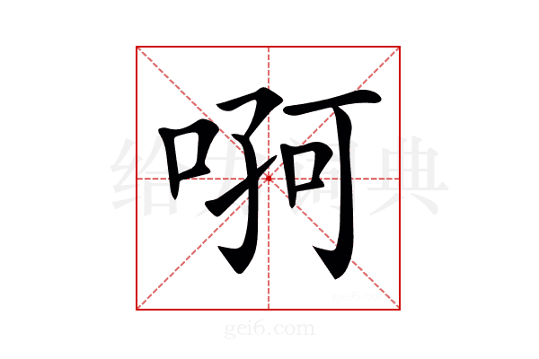 𠶄