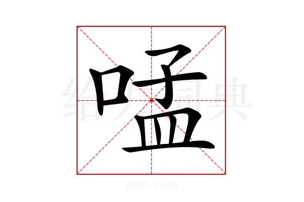 𠵼