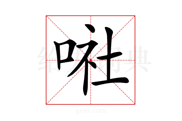 𠶈