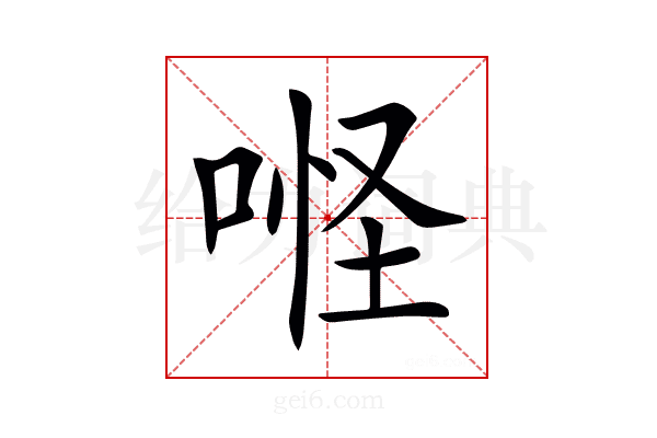 𠶔
