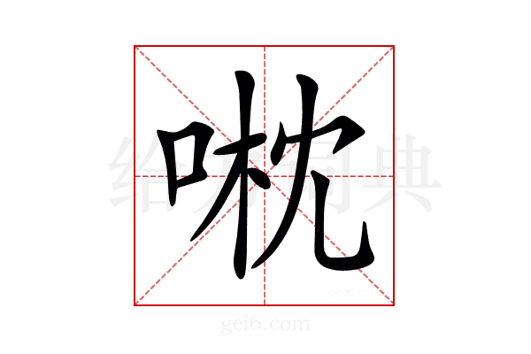 𠶍