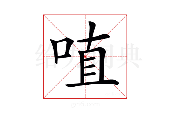 𠶗