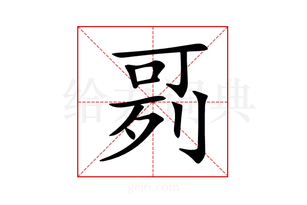 𠶘