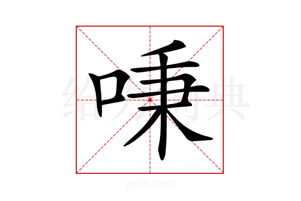 𠶏