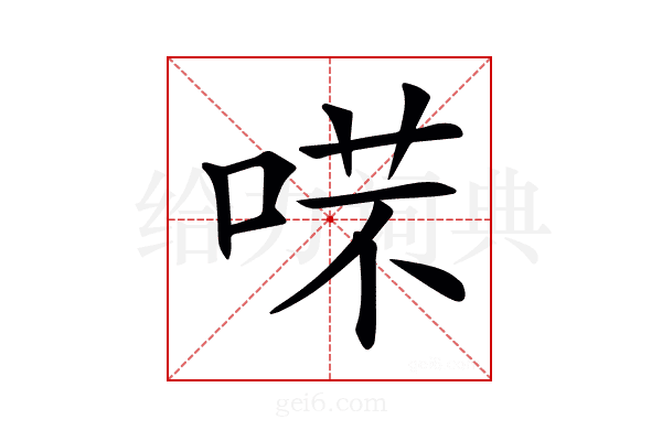 𠶙
