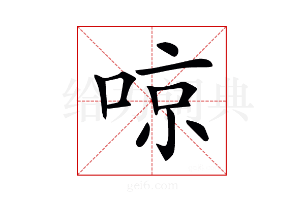 𠶛
