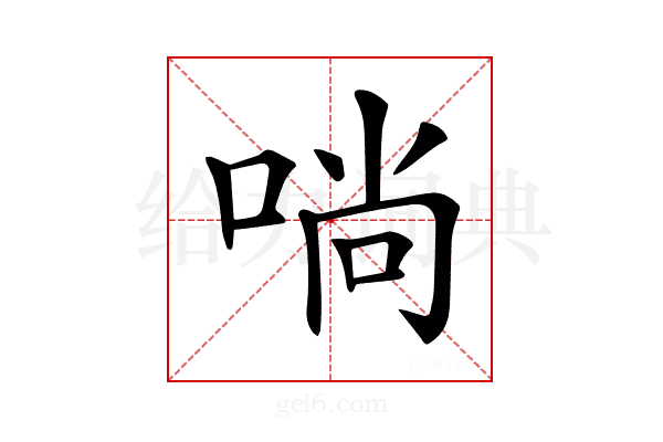 𠶤