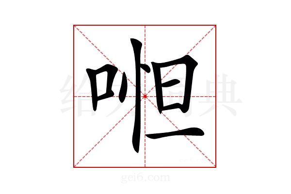 𠶒