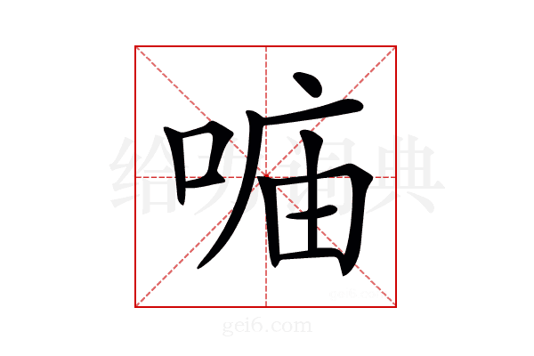𠶦