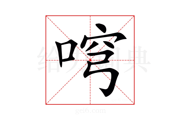 𠶥