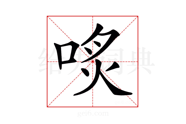 𠶨