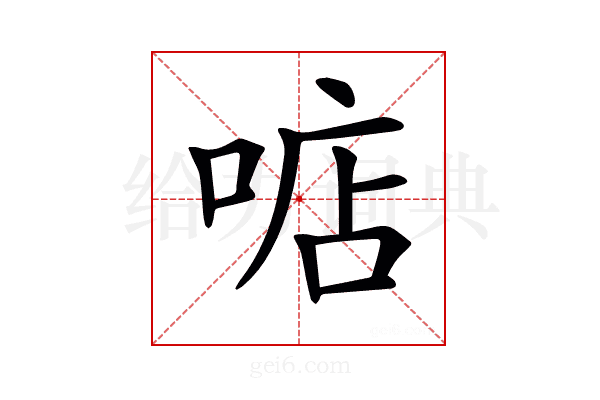 𠶧