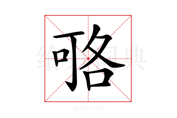 𠶱