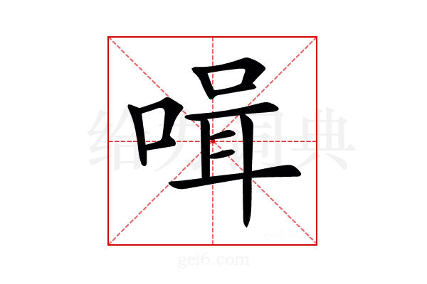 𠶻