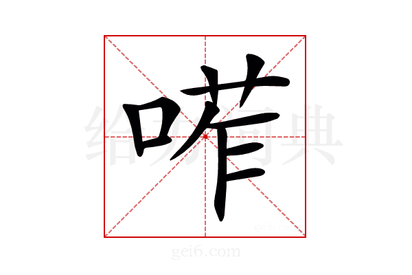 𠷆