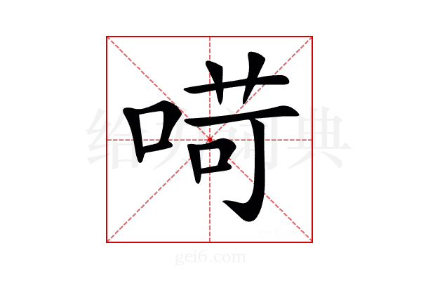 𠶾