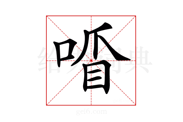 𠷒