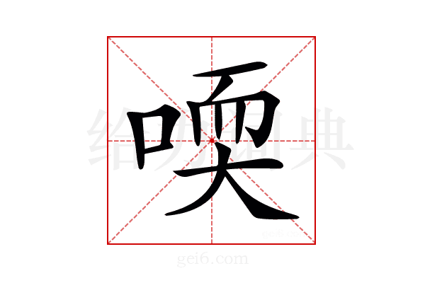 𠷀