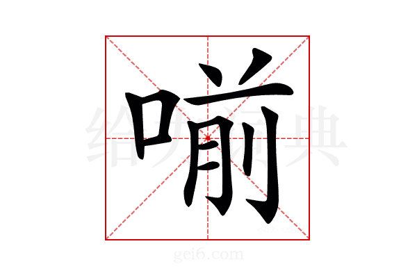 𠷁