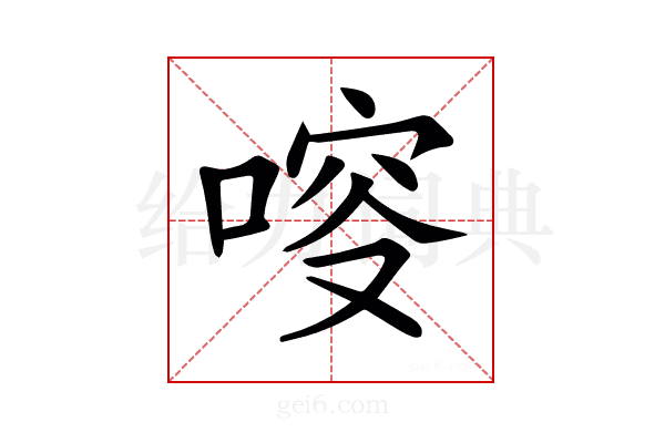 𠷃