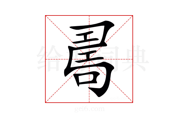 𠷎