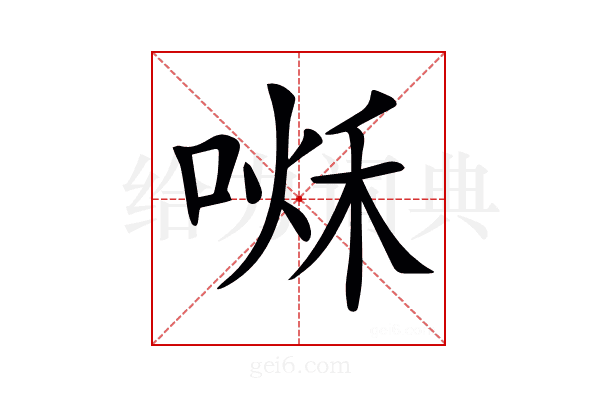 𠷘