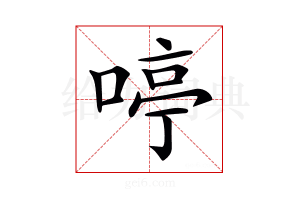 𠷥