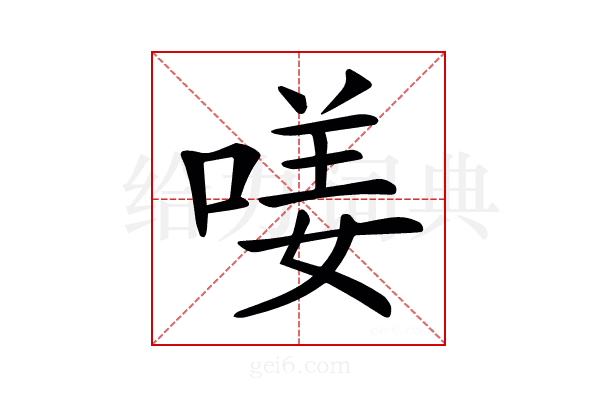 𠷩