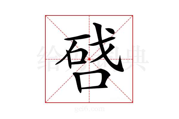 𠷠
