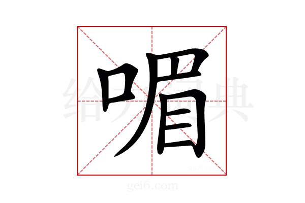 𠷯