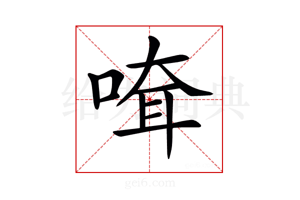 𠸊