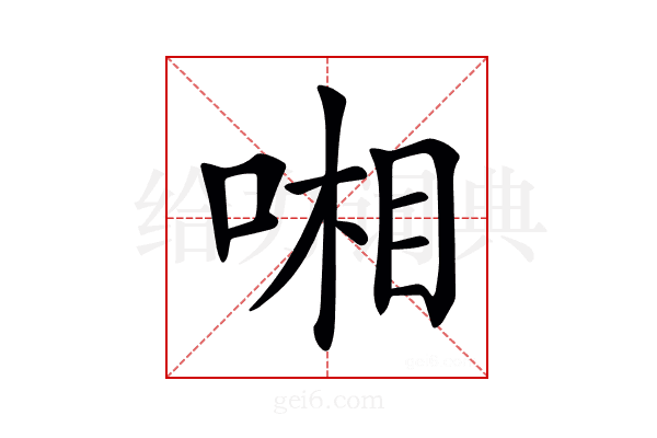 𠷹