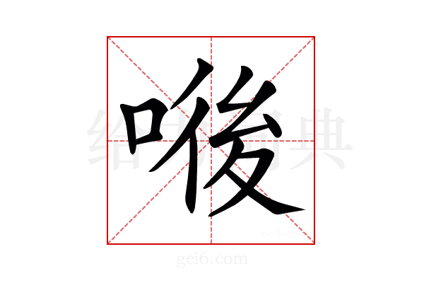 𠷴