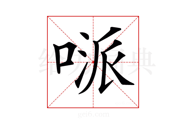 𠸁