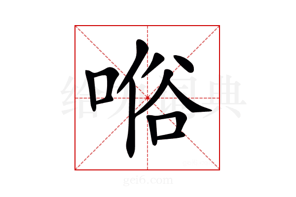 𠸘